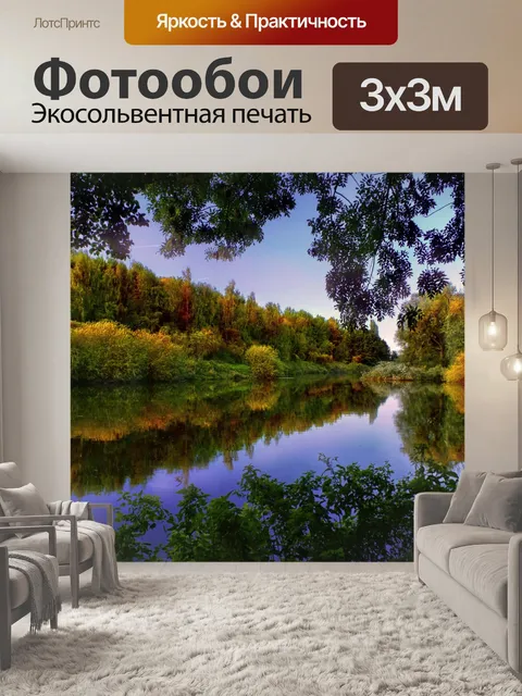 Фотообои Осенние деревья речной пейзаж