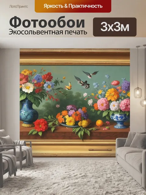 Фотообои натюрморт с птицами и цветами