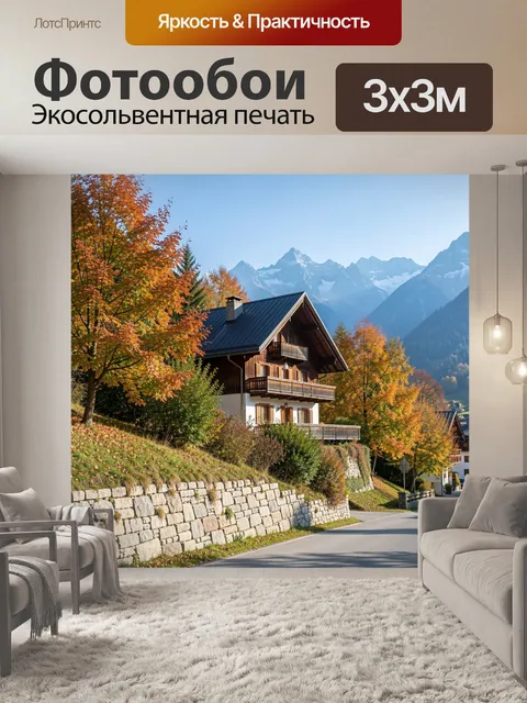 Фотообои Шале среди осенних деревьев