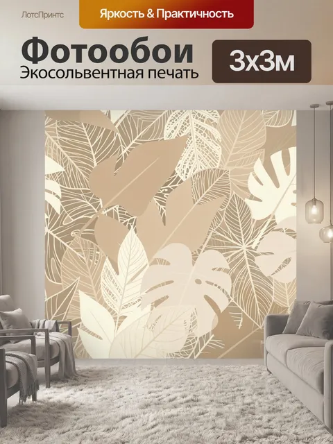 Фотообои Тропические листья в бежевых тонах