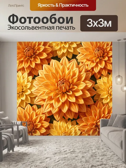 Фотообои Оранжевые георгины крупным планом