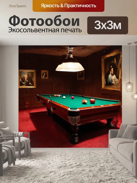 Фотообои бильярдная стойка на фоне темной комнаты