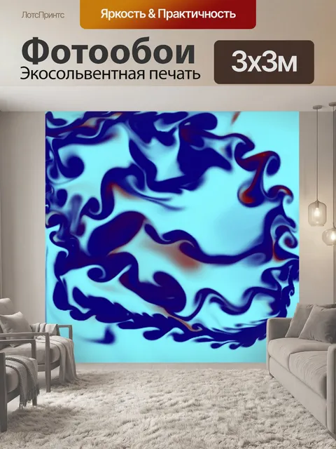 Фотообои синий поток