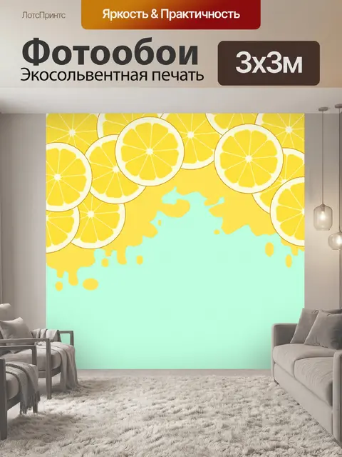 Фотообои Фон ломтики лимона