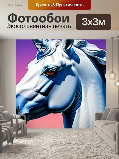 Фотообои с единорогами