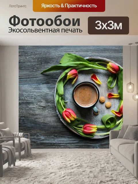 Фотообои Тюльпаны