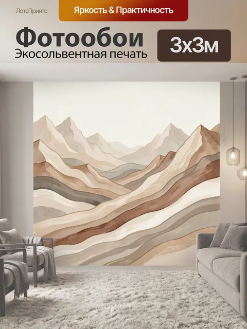 Фотообои Абстрактные горы в бежевых тонах