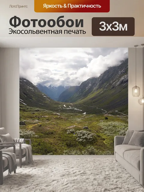 Фотообои Горы