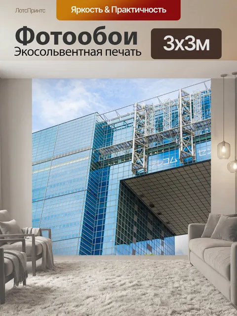 Фотообои Стеклянный фасад