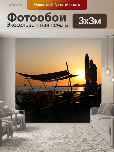Фотообои На открытом воздухе