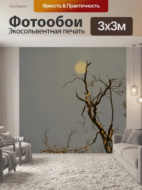 Фотообои одинокое дерево в хмурое небо