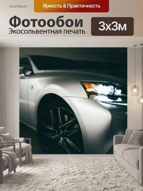 Фотообои Машина