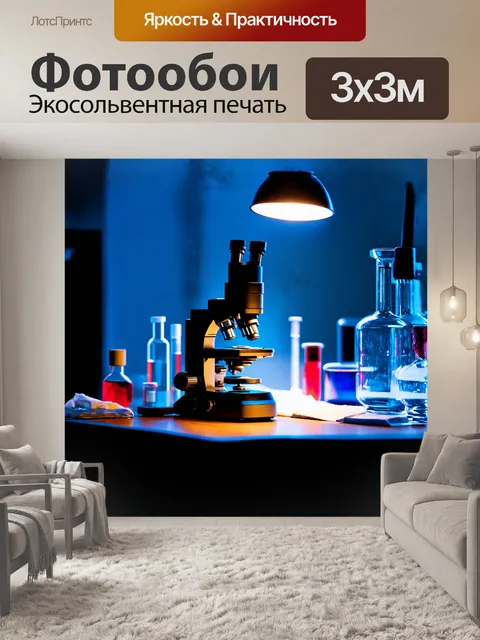 Фотообои микроскоп, установленный на лабораторной столешнице, освещен мягким светом настольной лампы, создавая…