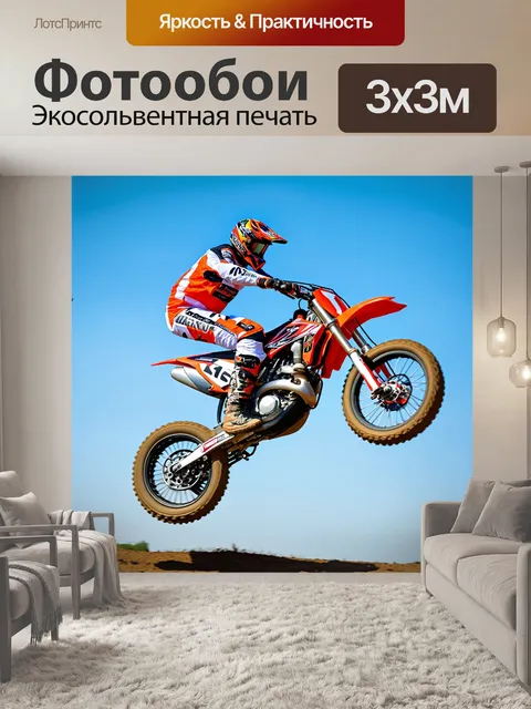 Фотообои чисто технический ракурс мотокросса