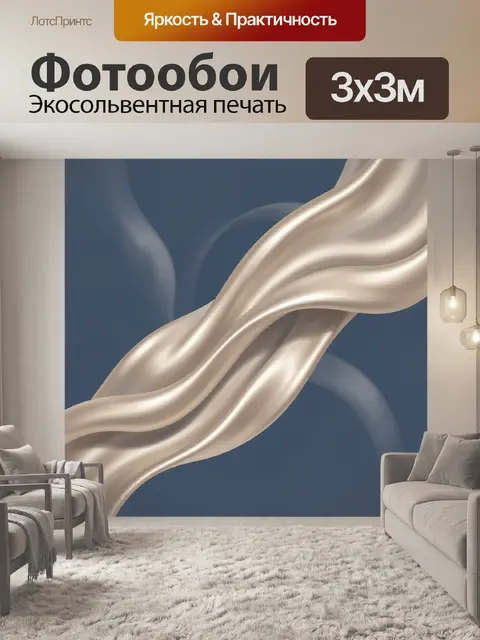 Фотообои Плавные перламутровые ленты