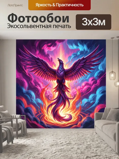 300 × 300 см · Экосольвентная печать