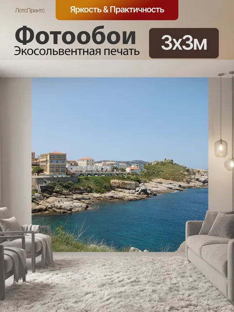 Фотообои Место отдыха
