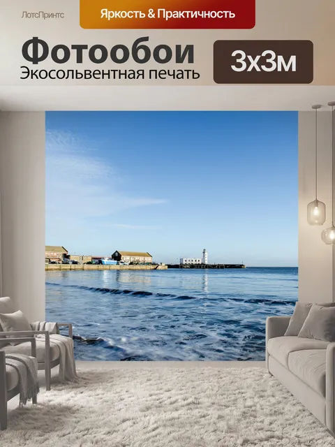 Фотообои Небо и море