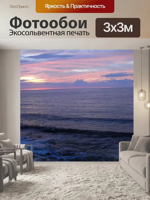Фотообои Фиолетовый закат