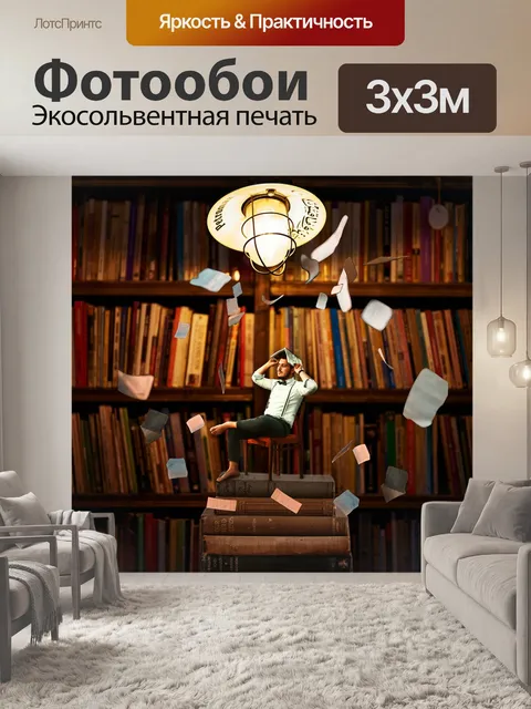 Фотообои Манипуляция