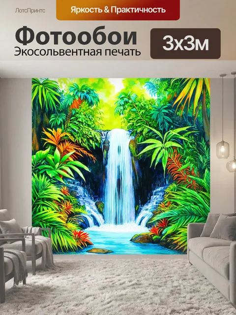 Фотообои магический водопад в тропическом лесу