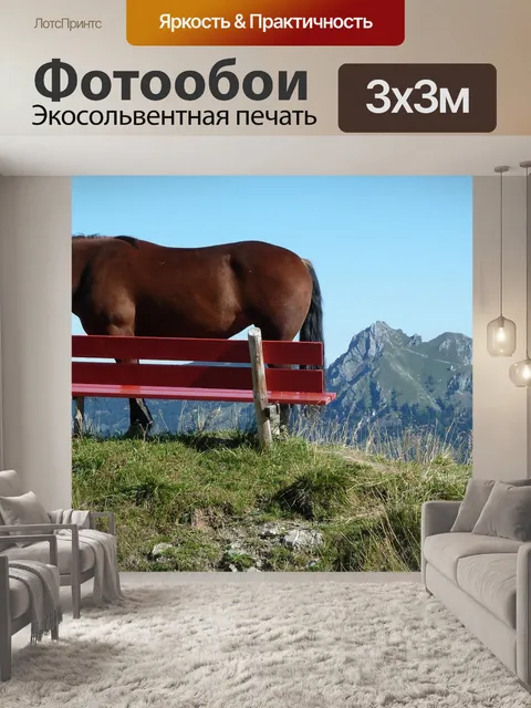 Фотообои Горы