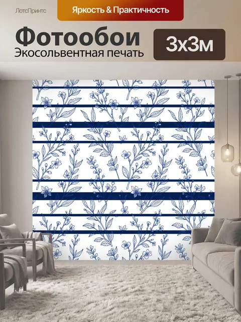 Фотообои Синяя полосатая флора с веточками