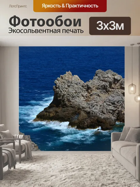 Фотообои Скалы