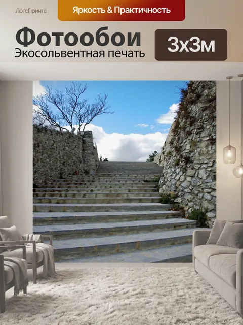 Фотообои Морано