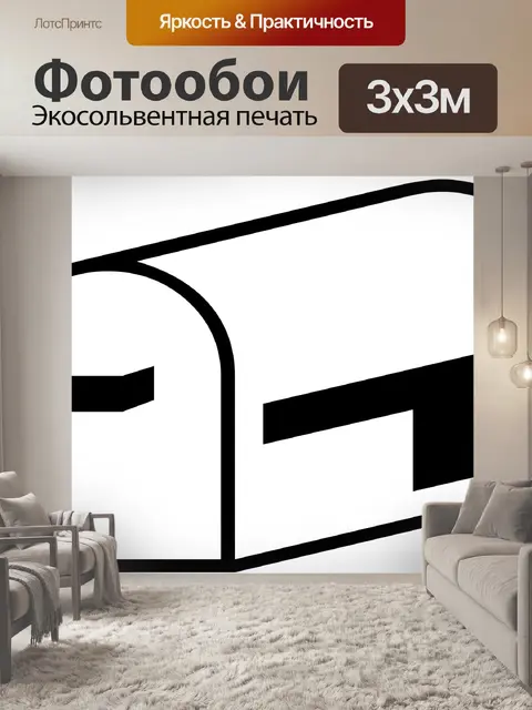 Фотообои Почтовый ящик Силуэт