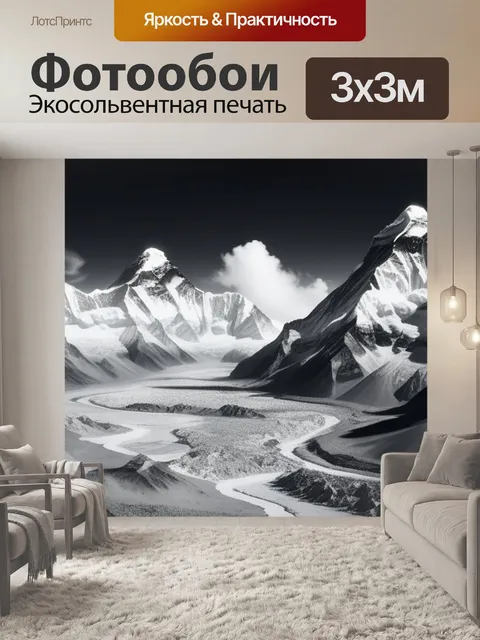 Фотообои пейзаж с эвереста чернобелый