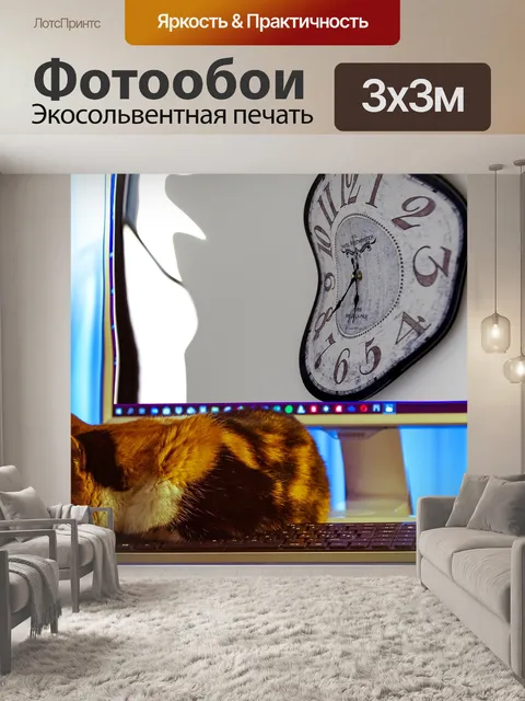 Фотообои Чувствовать себя хорошо