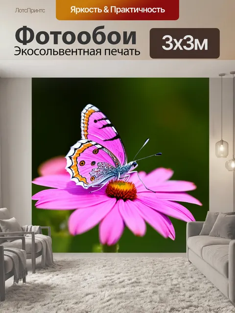 Фотообои розовая бабочка, сидящая на нежных лепестках цветка; макроснимок, показывающий детали и текстуры, созданный…