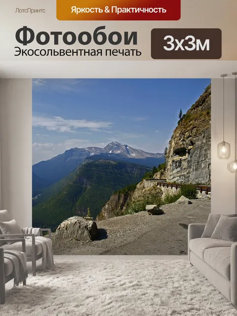 Фотообои Национальный парк ледника