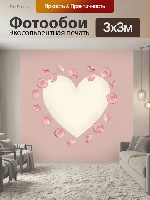 Фотообои Сердце из лепестков розового