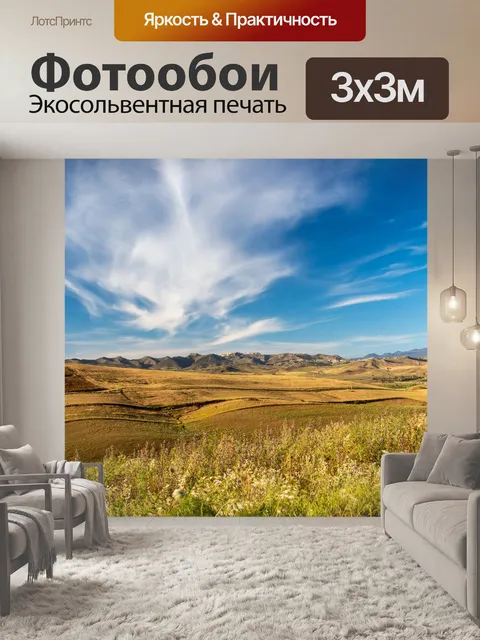 Фотообои Панорама