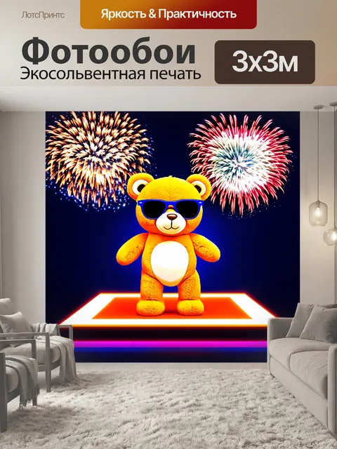Фотообои плюшевый мишка в солнечных очках, стоящий на площади с феерами