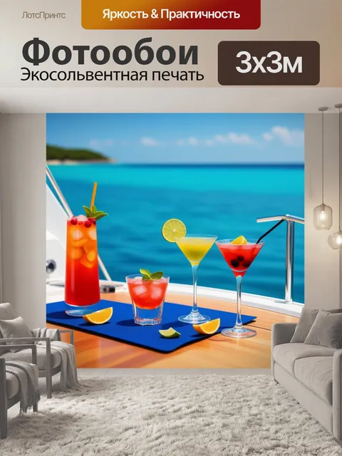 Фотообои коктейли на борту яхты у пляжа