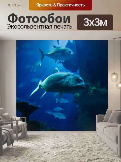 Фотообои рыба под водой