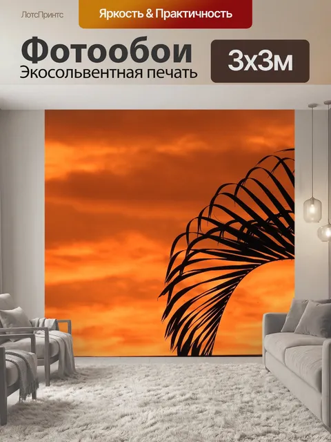 Фотообои Заход солнца