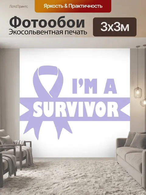 Фотообои Лавандовая лента для выживших после рака