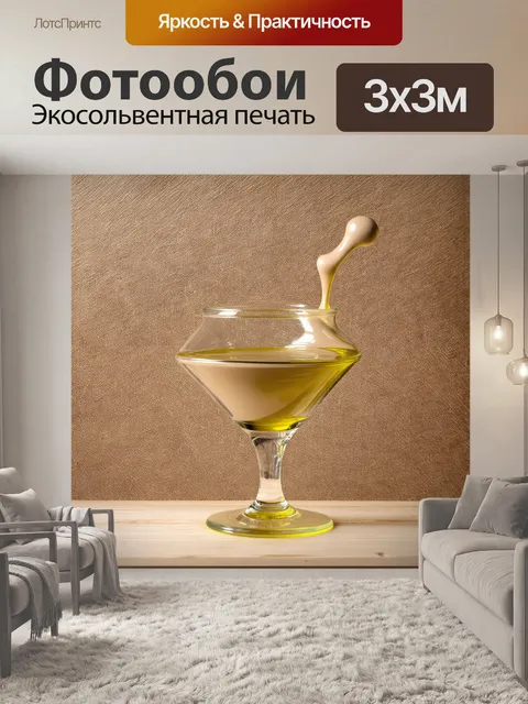 Фотообои бежевое масло, растекающееся в бокале на фоне старого холста
