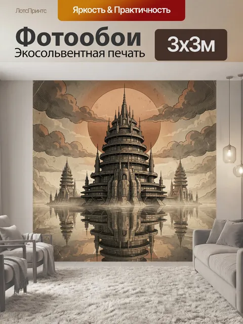 300 × 300 см · Экосольвентная печать