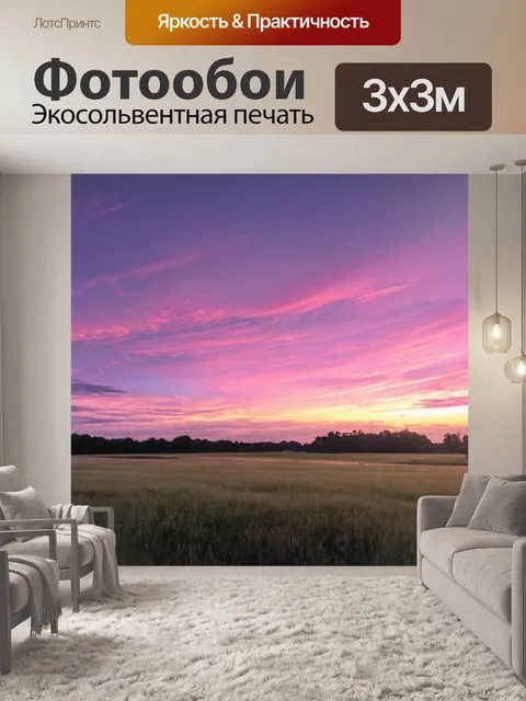 Фотообои пейзаж в стиле маскот с вечерним закатом, окрашивающим небо в розовые и фиолетовые тона