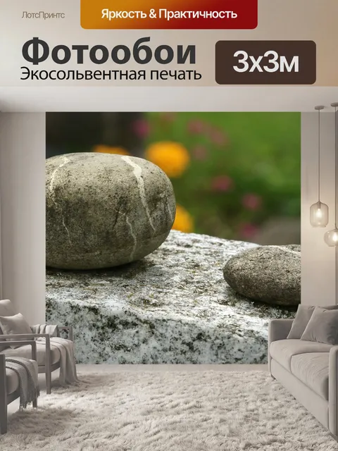 Фотообои Камни