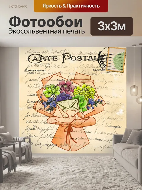Фотообои Винтажная Открытка Букет Цветов