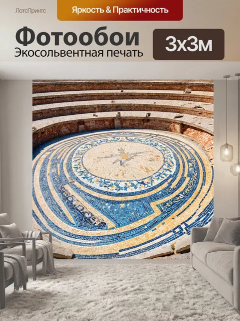 Фотообои италия архитектура: редкие римские мозаики в античном театре в остии