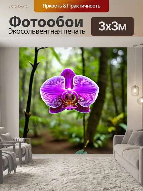 Фотообои орхидея, покачивающаяся на ветру, в лесу