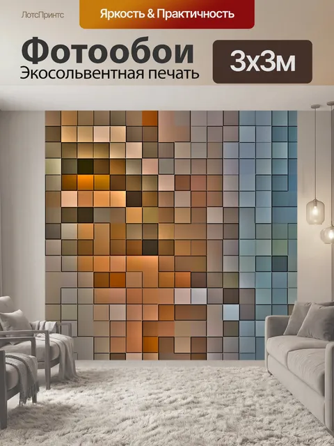 Фотообои Площадь мозаики фона