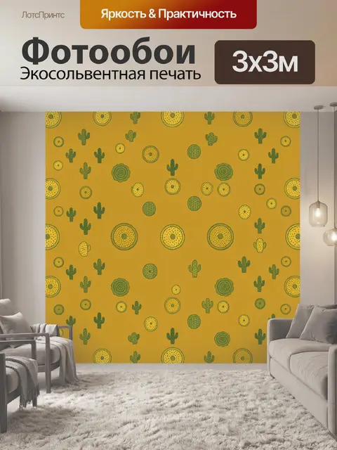 Фотообои Кактусы и медовые кактусы на горчичном фоне
